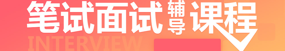 都勻市事業(yè)單位筆試面試輔導課程