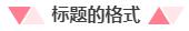 2020國家公務(wù)員考試：申論作答格式