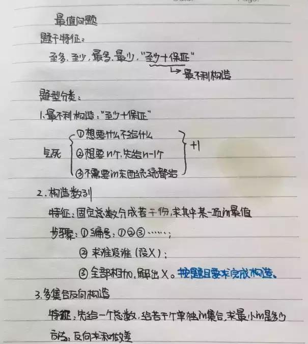 行測80分，申論70分，公考牛人筆記分享！