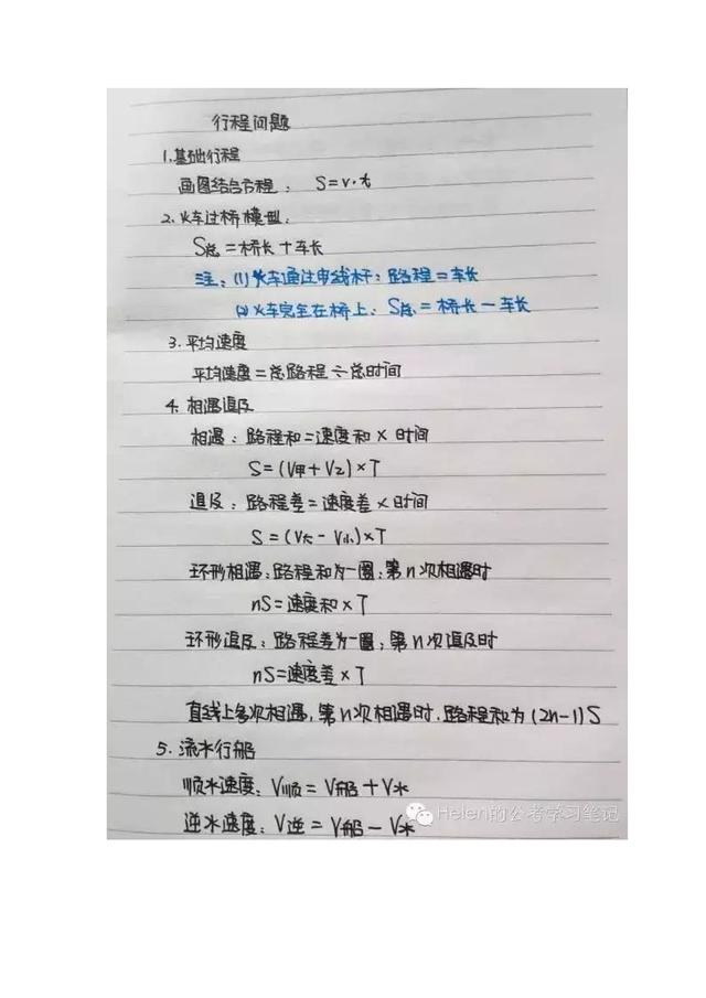 行測公式記不??？學(xué)霸幾張筆記就搞定了！