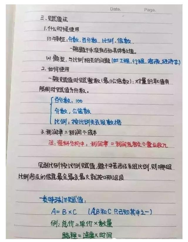 行測公式記不住？學(xué)霸幾張筆記就搞定了！