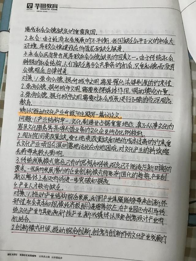 公務(wù)員考試申論80分答題模板筆記