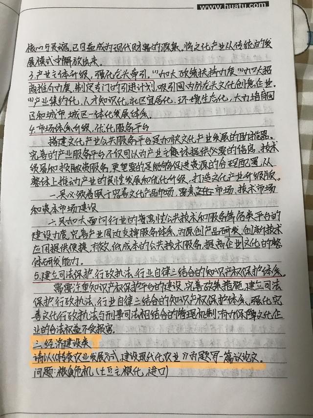 公務(wù)員考試申論80分答題模板筆記