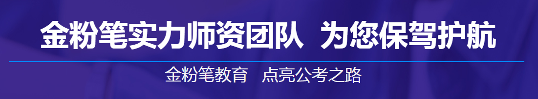 2020年國(guó)家公務(wù)員招聘考試筆試課程