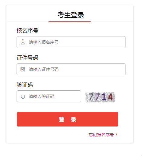 2020年國家公務員考試（貴州考區(qū)）網(wǎng)上報名確認、繳費入口（10.31-11.6繳費）