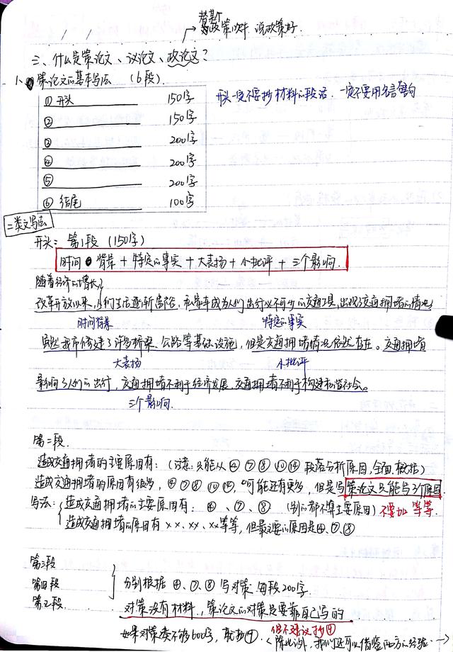 2020國考省考公考筆記，分享上岸大神如何總結歸納