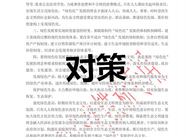 2020國(guó)考省考公務(wù)員考試預(yù)測(cè)熱點(diǎn)整理：綠色發(fā)展與生態(tài)文明建設(shè)