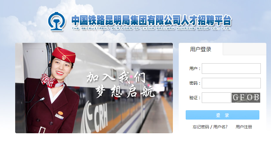 中國鐵路昆明局集團(tuán)有限公司招聘2020年全日制大學(xué)畢業(yè)生報名入口